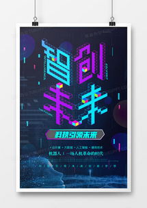 精品机器人广告设计资源库 从熊猫办公获取灵感与模板