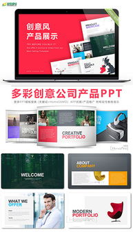 PPtx科技产品广告 打造高效视觉营销策略