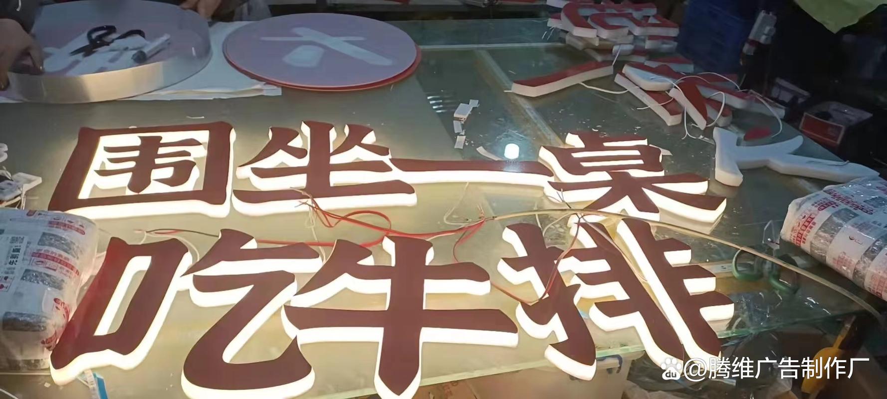南充腾维广告 专业广告发光字制作安装，厂家直供的价格优势